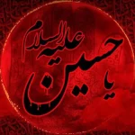 🏴محشور شدن با اهل بیت